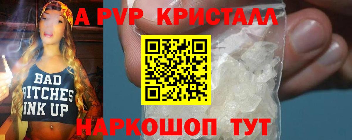 A PVP VHQ  APVP Crystall  Alfa_PVP  Вход с VPN  Россошь 