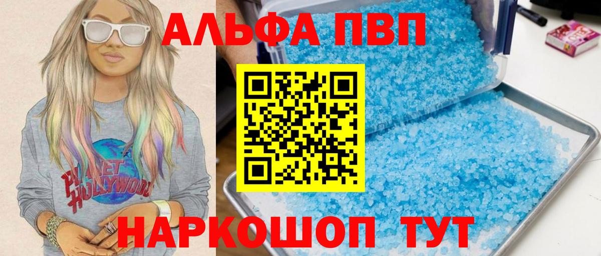 A PVP Соль Россошь