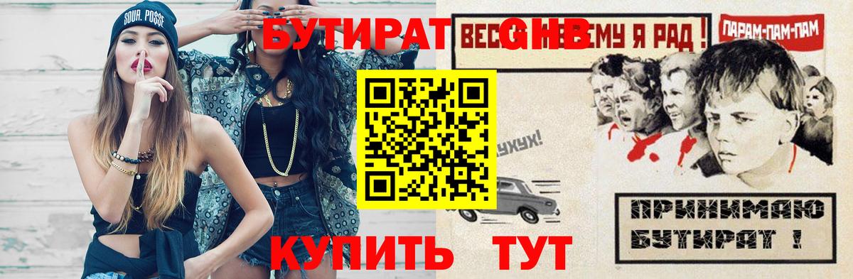 Россошь  Бутират  Вход с VPN  БУТИРАТ бутандиол 