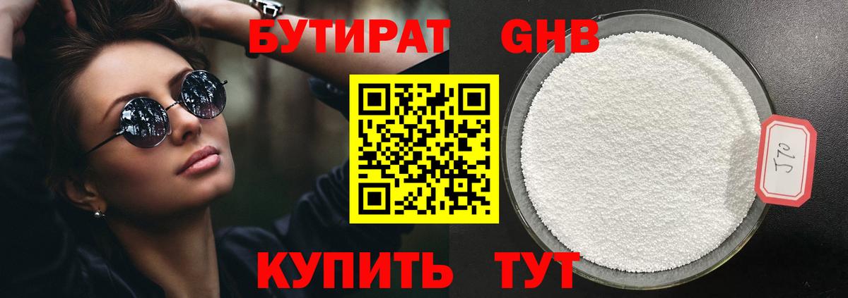 БУТИРАТ Butirat Россошь