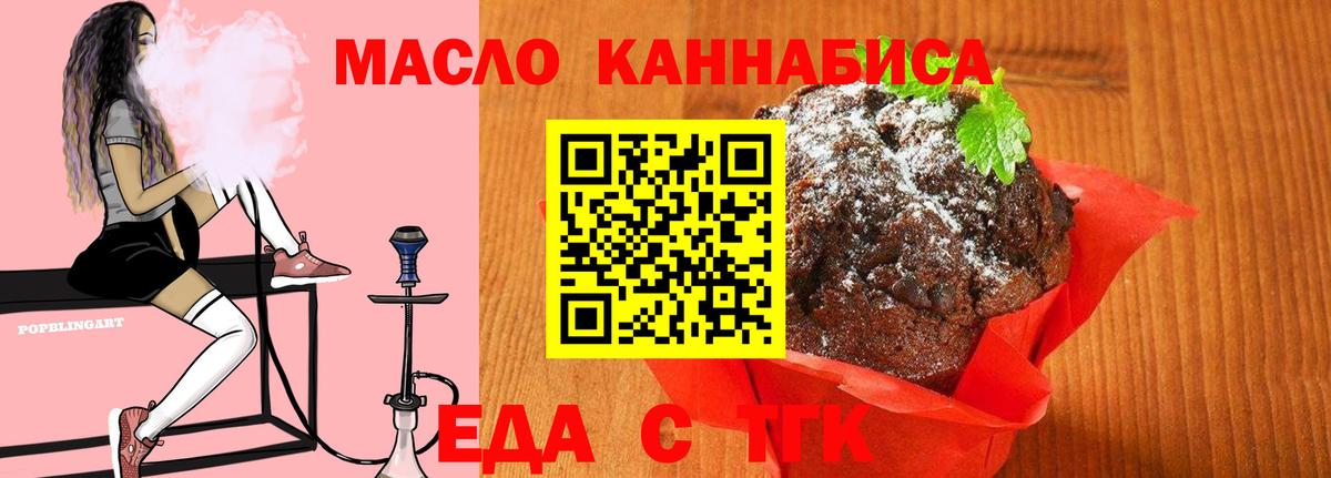 Печенье с ТГК конопля  Вход с VPN  Россошь 