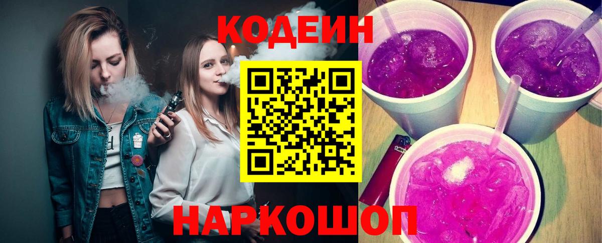 Кодеин напиток Lean (лин)  Кодеиновый сироп Lean напиток Lean (лин)  Россошь  Вход с VPN 