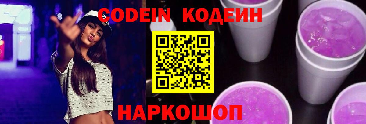 Кодеиновый сироп Lean напиток Lean (лин) Россошь