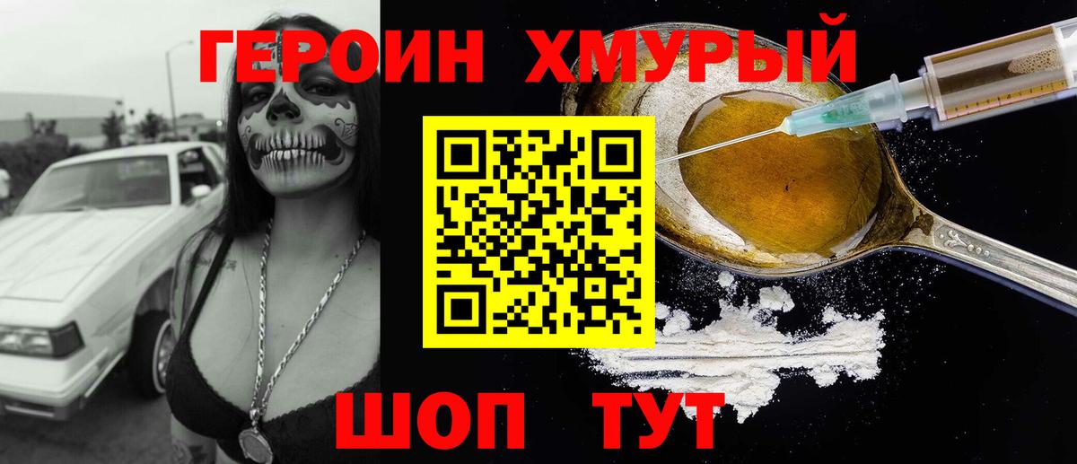 Россошь  ГЕРОИН хмурый  ГЕРОИН  Вход с VPN 