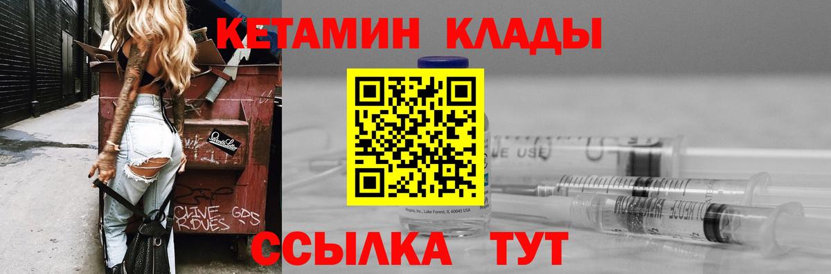 КЕТАМИН ketamine  КЕТАМИН ketamine  Вход с VPN  Россошь 