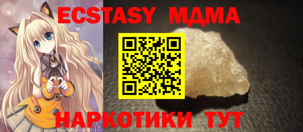 MDMA кристаллы Россошь
