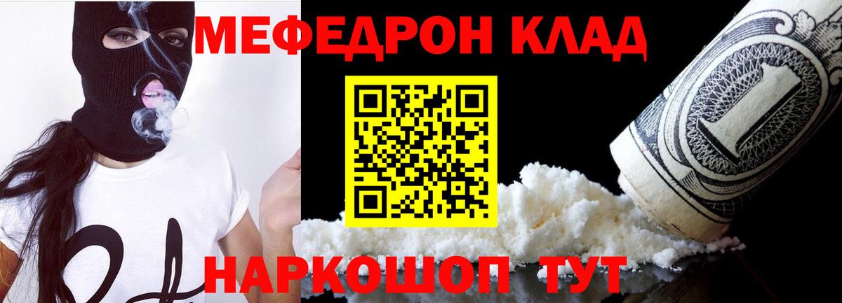 Мефедрон кристаллы Россошь