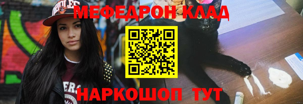 Меф  Меф мука  Вход с VPN  МЯУ-МЯУ mephedrone  Россошь 