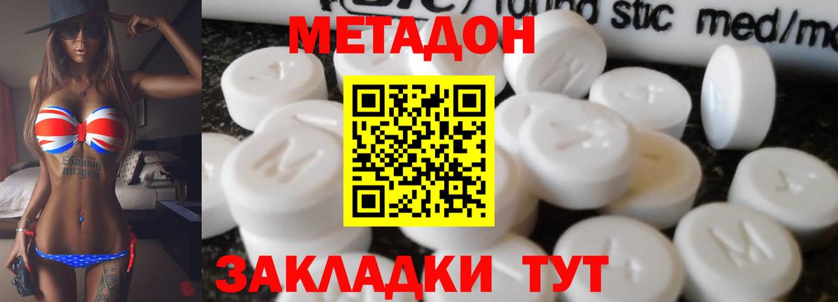 Россошь  МЕТАДОН кристалл  Метадон кристалл  Вход с VPN 