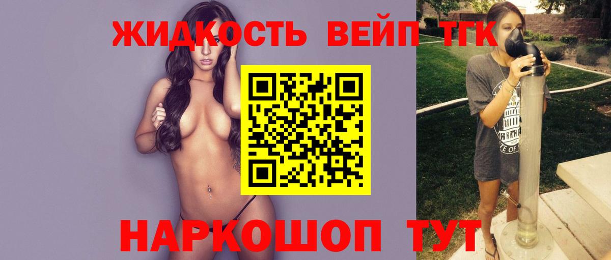 ТГК концентрат  ТГК жижа  Россошь  закладка  Вход с VPN 